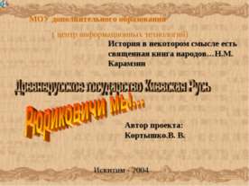 Древнерусское государство Киевская Русь
