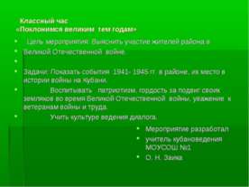 Поклонимся великим тем годам