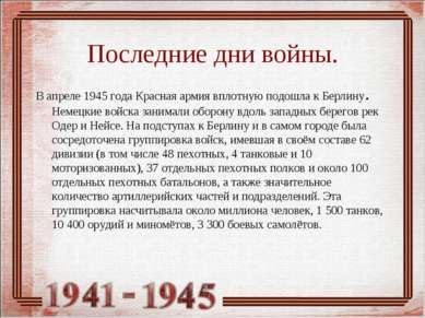 План конспект 9 мая день победы советского народа в великой отечественной войне 1941 1945 годов