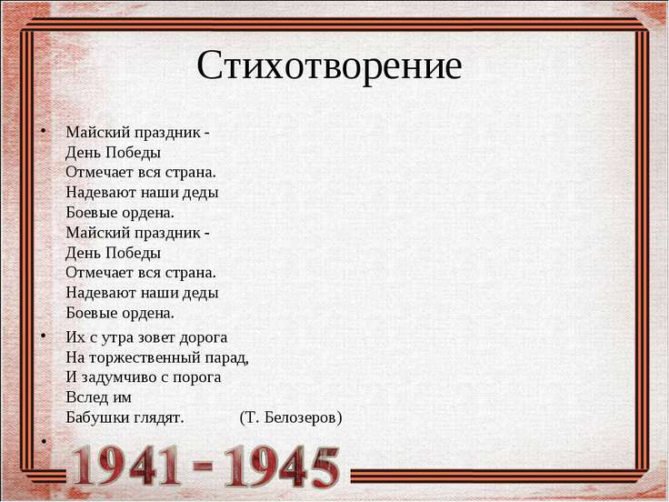 Проект по литературе 2 класс день победы 9 мая образцы