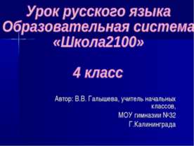 Урок русского языка 4 класс