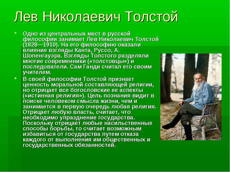 Философия л н толстого презентация