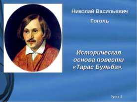Историческая основа повести «Тарас Бульба»