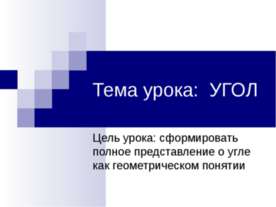 Угол