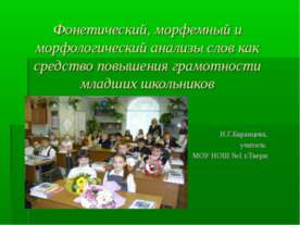 Анализ слов