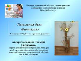 Напольная ваза «Фантазия»
