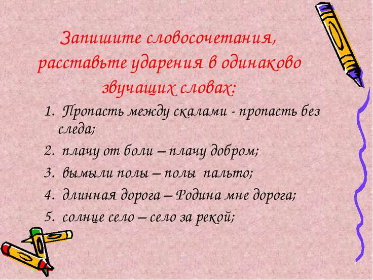 Встречается ли в сказках и стихах необычное ударение 2 класс родной язык презентация