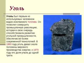 Уголь