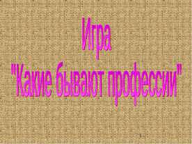 Какие бывают профессии