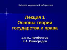 Основы теории государства и права