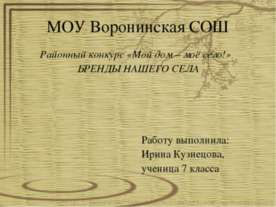 Мой дом – моё село!