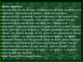 Вальс - минутка