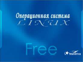 Операционная система Linux