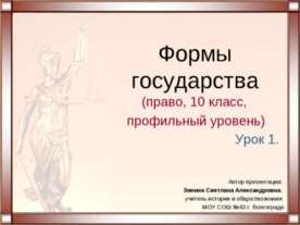 Формы государства
