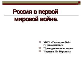 Россия в первой мировой войне