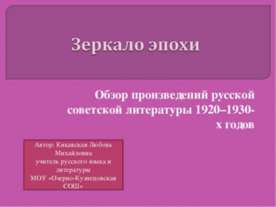 Зеркало эпохи