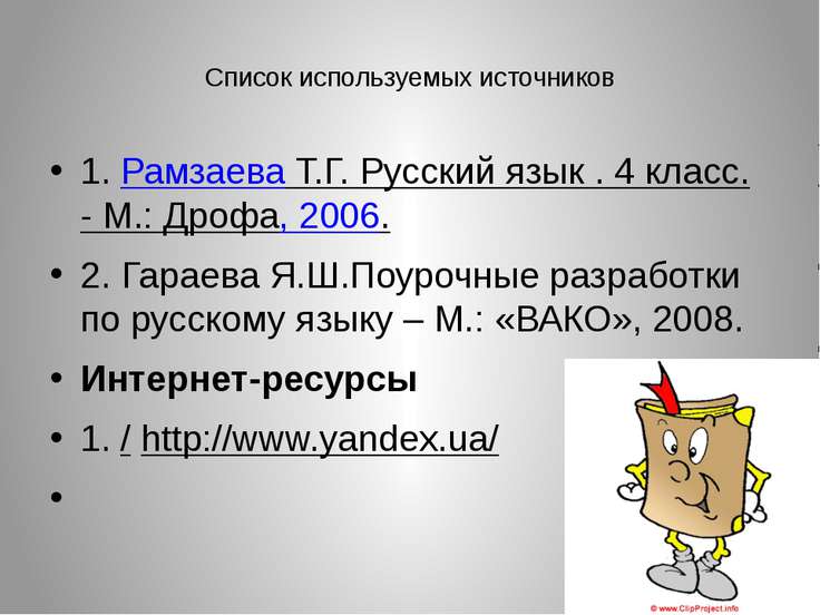 скачать поурочные разработки по русскому 4 класс