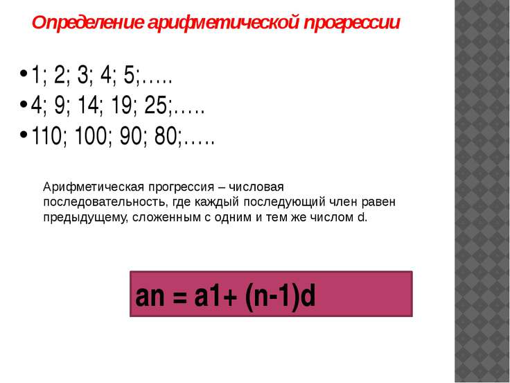 Презентация последовательности 4 класс