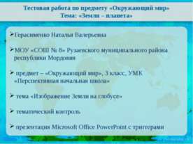 Земля – планета