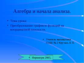 Алгебра и начала анализа
