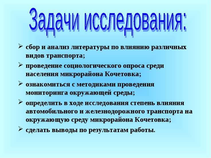 Презентация по исследованию в действии - 83 фото