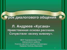 Урок диалогового общения