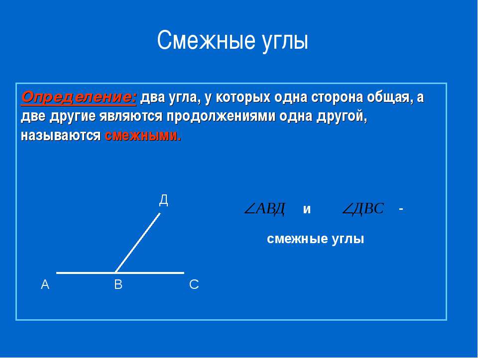 Смежные и вертикальные углы. Решение задач презентация