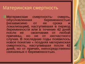 Акушерские кровотечения