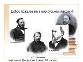 Добро пожаловать в мир русской классики!