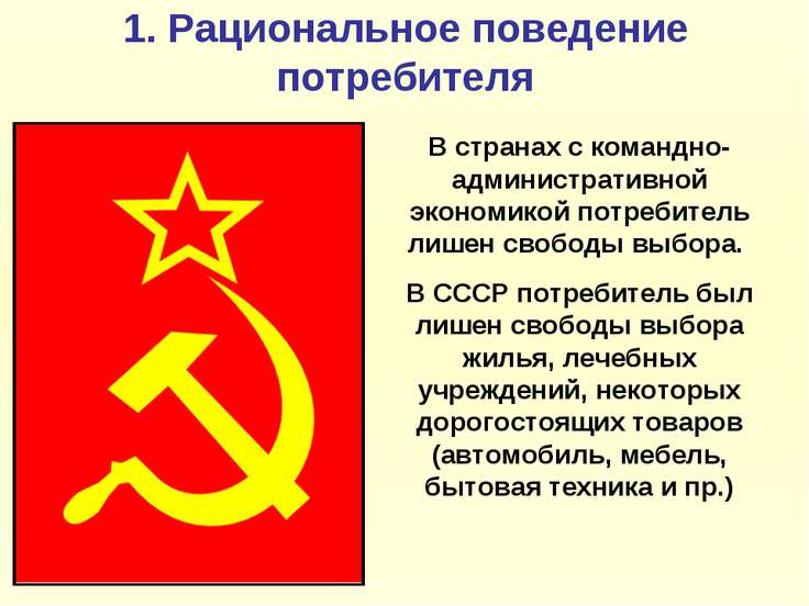 Скачать презентацию по обществознанию 11 класс человек в системе экономических отношений