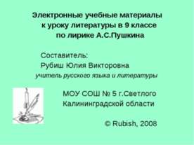 Свобода как философский, нравственный и социальный идеал Пушкина