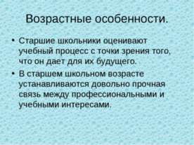Исследование уровня мотивации учащихся