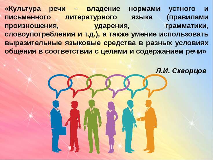 Картинки культура речи