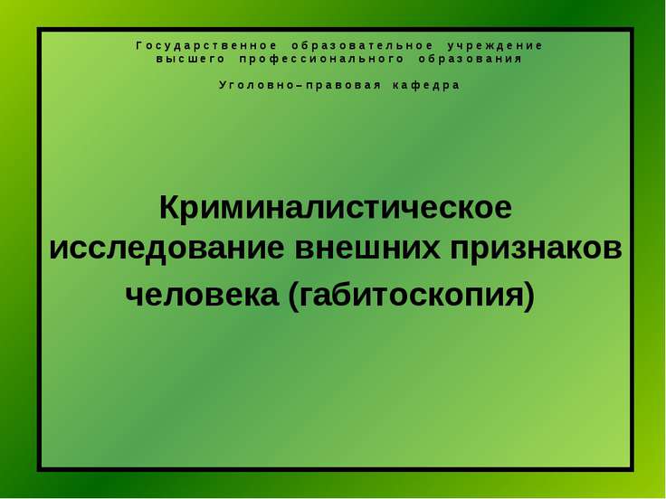 Криминалистическое исследование документов презентация