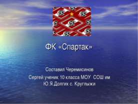 ФК «Спартак»