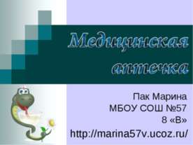 Медицинская аптечка