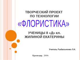 Флористика