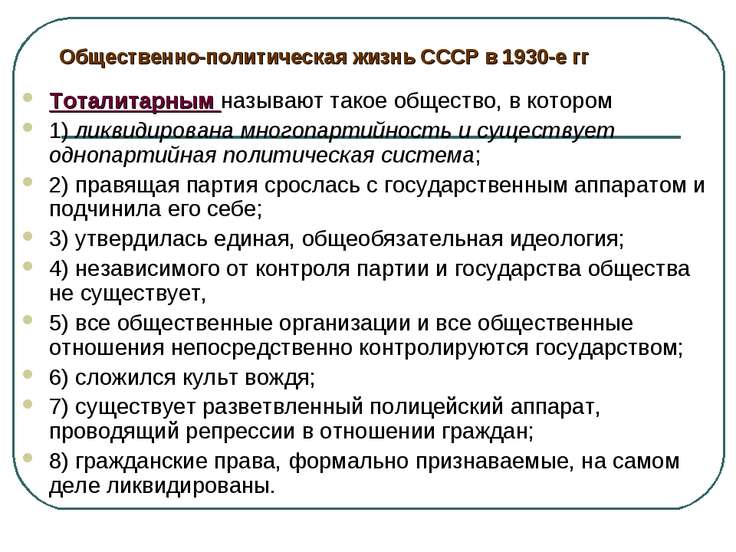 Политическая система ссср в 1930 е гг презентация