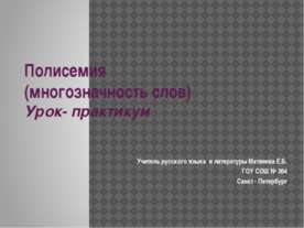 Полисемия