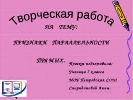 Признаки параллельности прямых