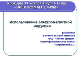 Электромагнетизм