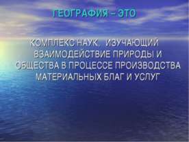 Общая характеристика мира