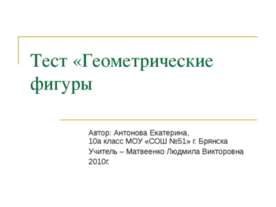 Геометрические фигуры