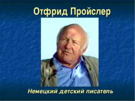 Отфрид Пройслер