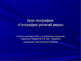 География религий мира