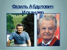 Фазиль Абдулович Искандер