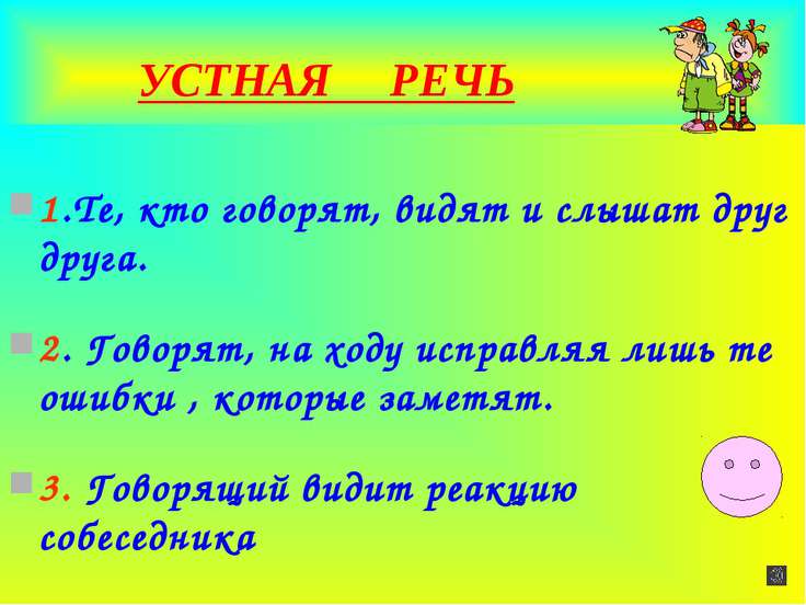 Устная презентация. Речь которую мы читаем или записываем это.