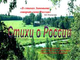 Стихи о России