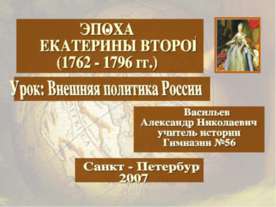 Внешняя политика России