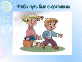 Тише едешь – дальше будешь